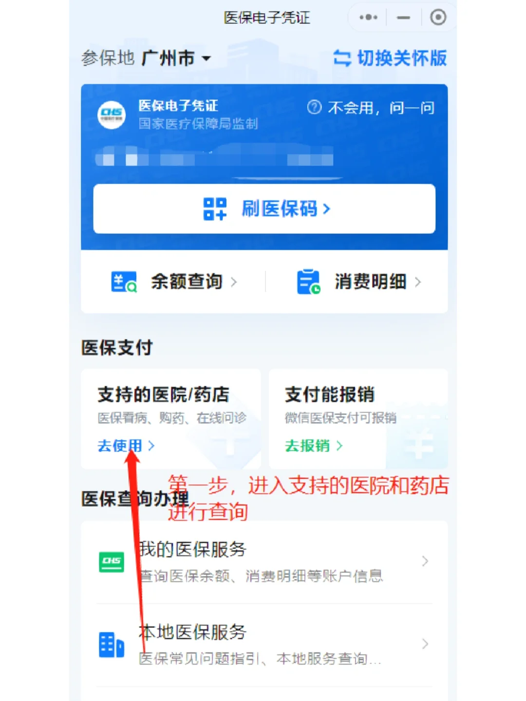 白山最新广州医保卡提现方法分析(最方便真实的白山广州医保卡提现联系方式方法)