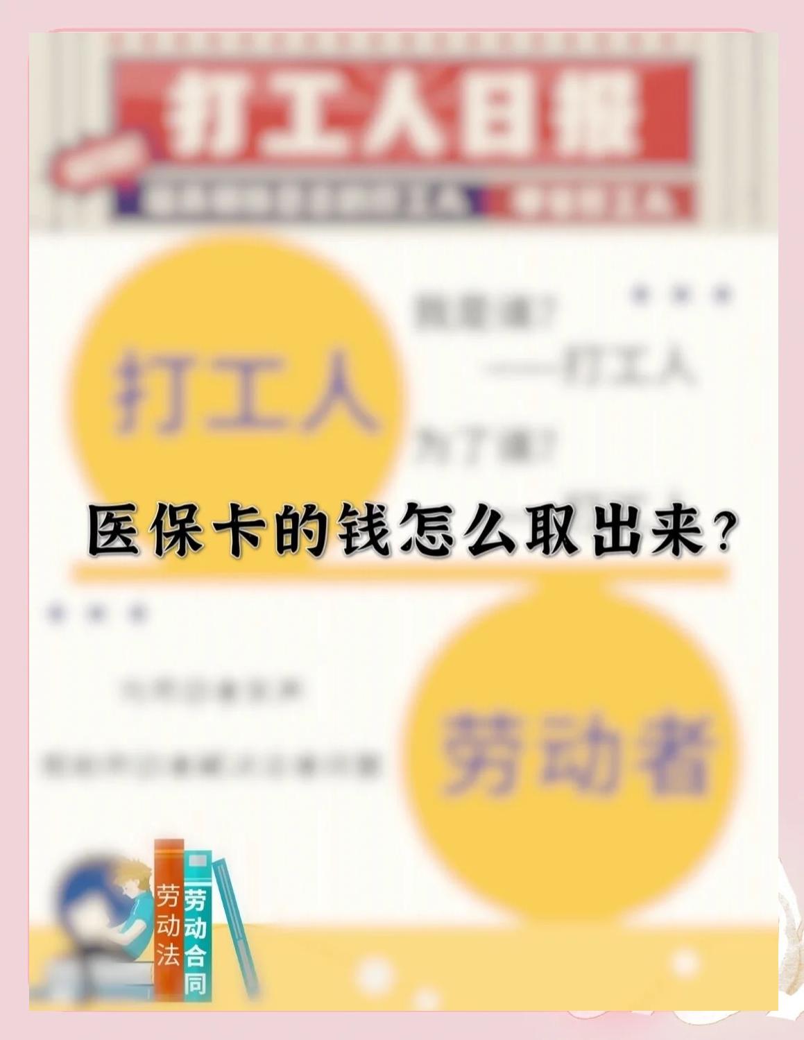 白山最新医保卡如何套取现金方法分析(最方便真实的白山医保卡套取现金操作25个点方法)
