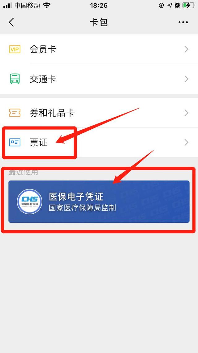 白山最新医保提取中介联系微信方法分析(最方便真实的白山微信医保提现是真的吗方法)