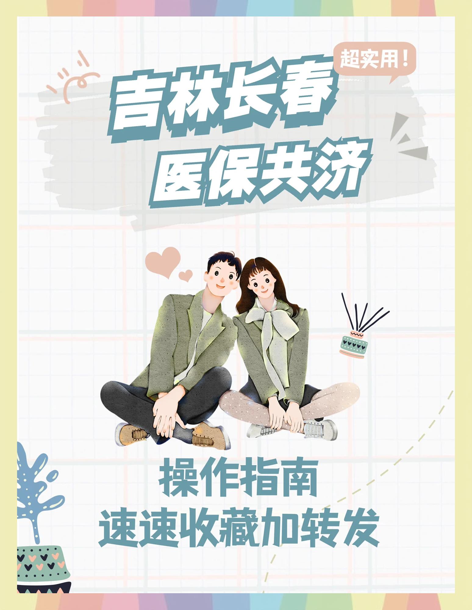 白山最新在线套医保卡微信方法分析(最方便真实的白山在线套医保卡微信怎么弄方法)