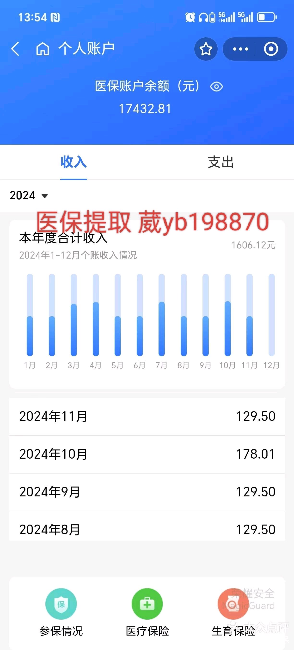 白山最新医保卡余额提现方法方法分析(最方便真实的白山找中介10分钟提取医保方法)
