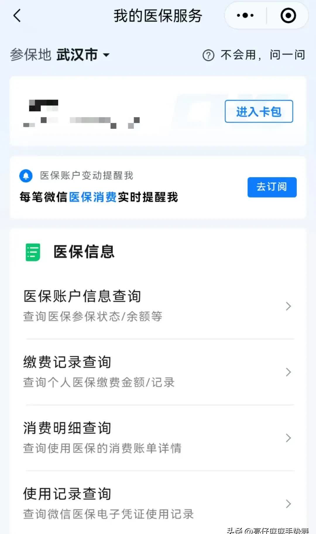 白山最新医保换现金秒到账微信是真的吗方法分析(最方便真实的白山医保换钱用方法)