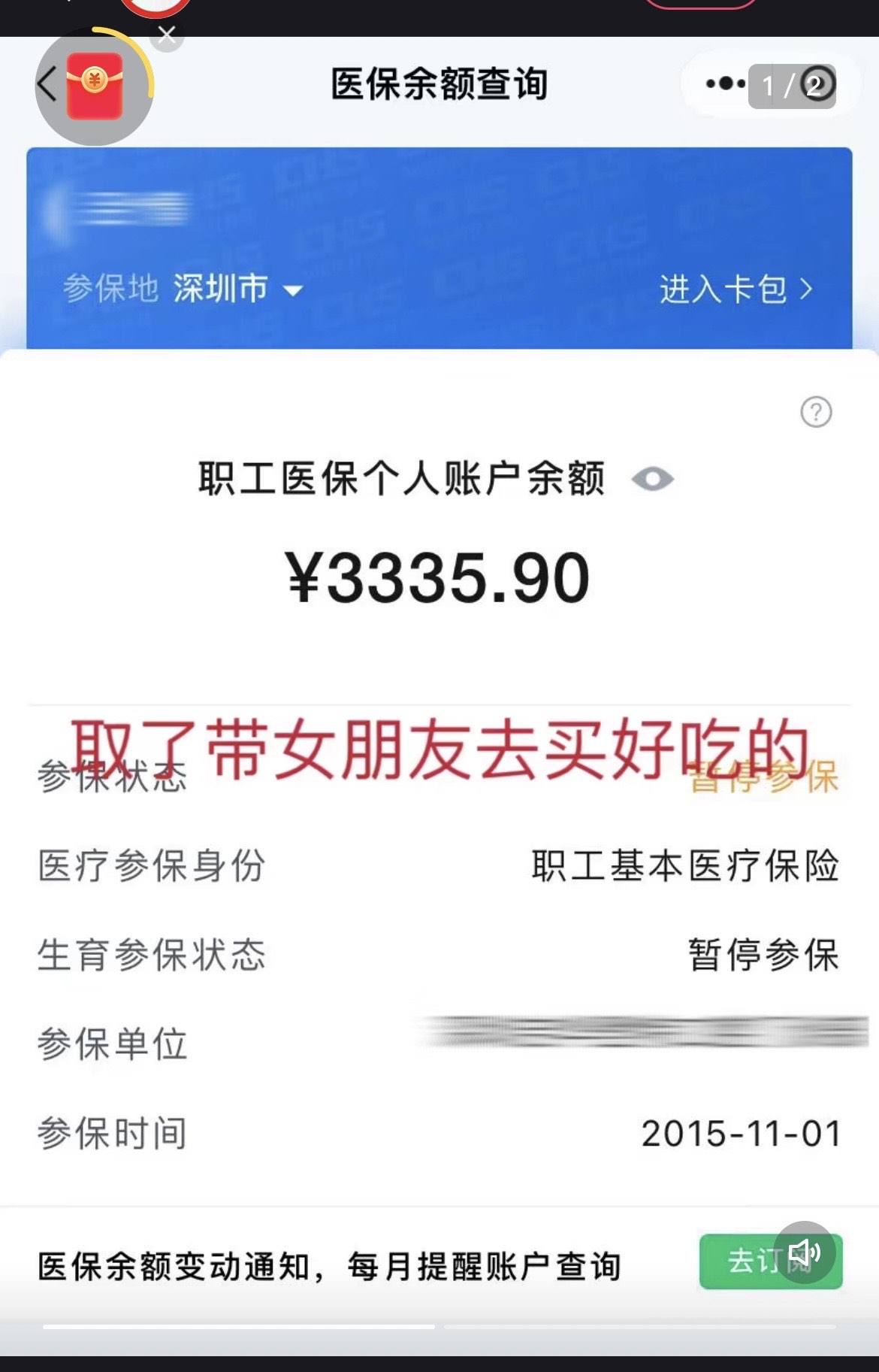 白山最新医保卡余额能取出来吗方法分析(最方便真实的白山父亲死亡医保卡余额能取出来吗方法)