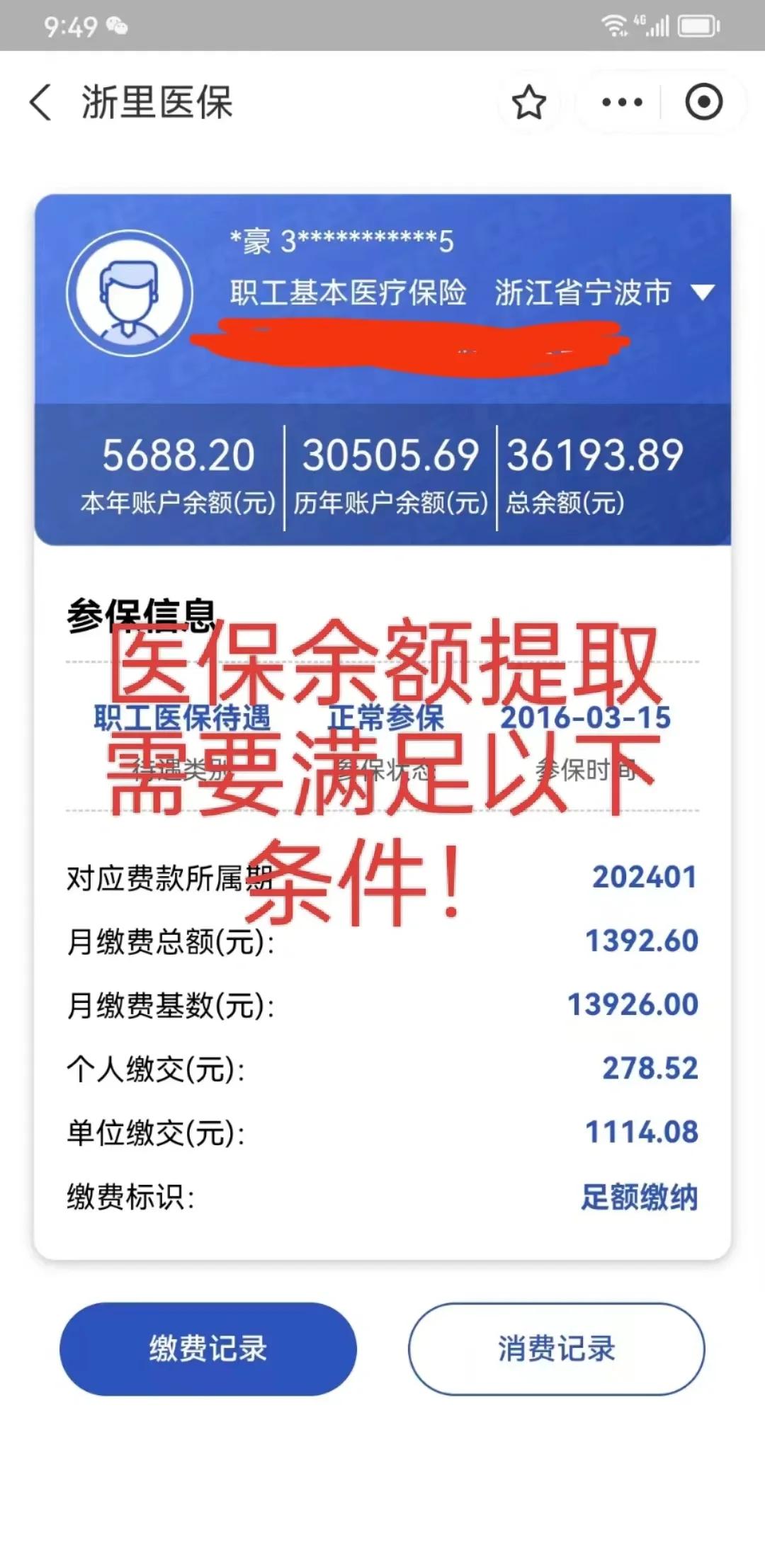 白山最新医保卡微信提取现金步骤方法分析(最方便真实的白山医保卡微信提取现金步骤是什么方法)