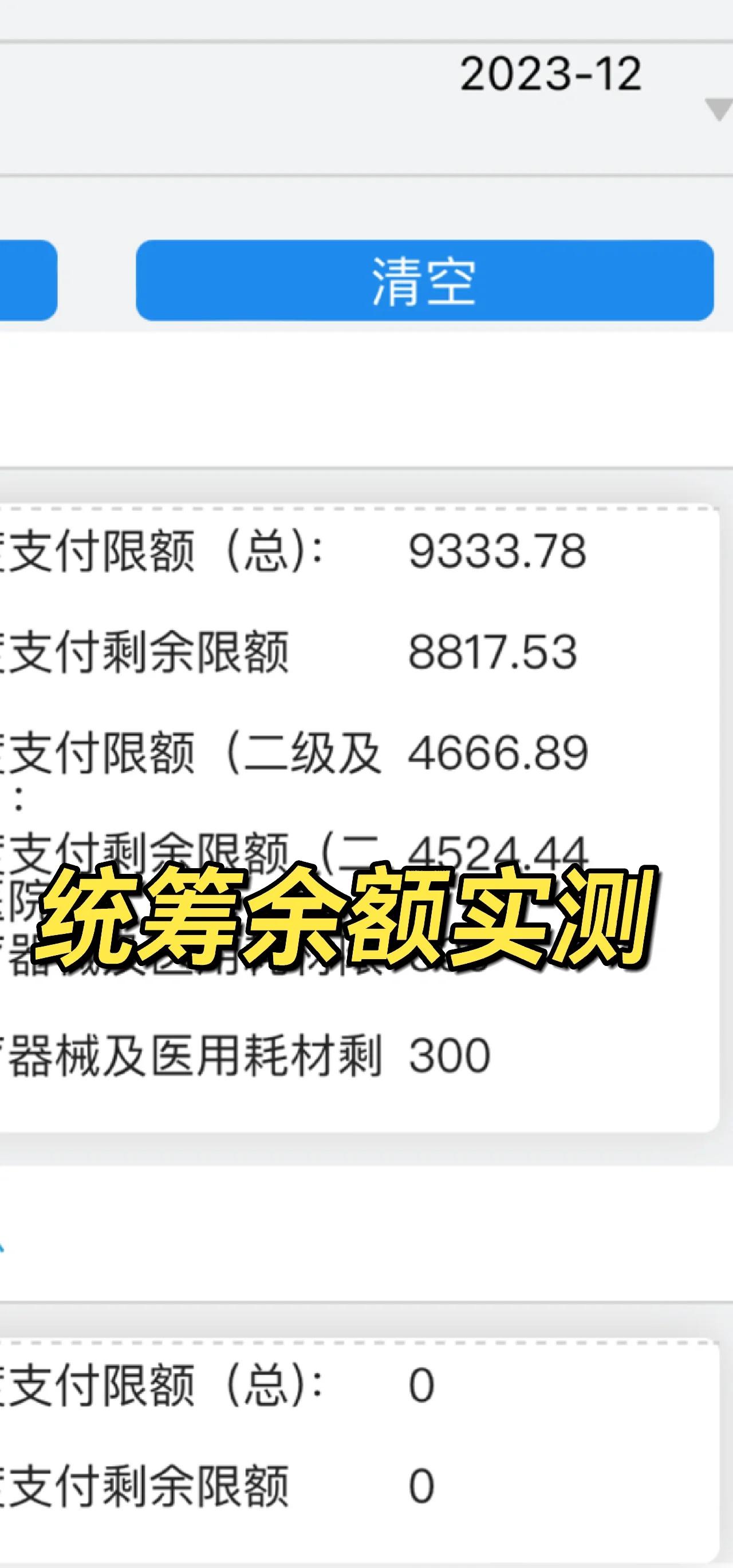 白山最新医保卡里统筹的钱会过期吗方法分析(最方便真实的白山医保统筹账户里的钱会用完吗方法)