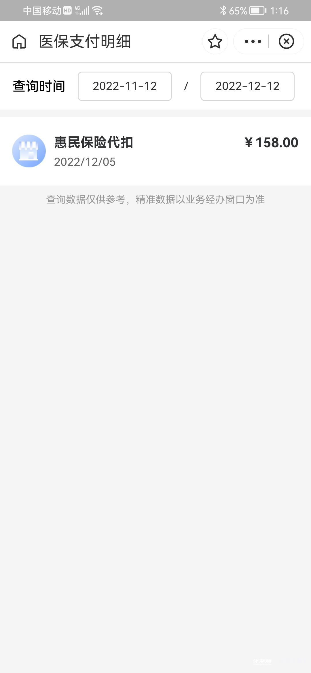 白山最新惠民保险从我医保卡代扣怎么退方法分析(最方便真实的白山惠民保缴费方法)