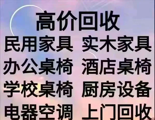 白山最新免费上门旧家具回收方法分析(最方便真实的白山上门回收家具网站方法)