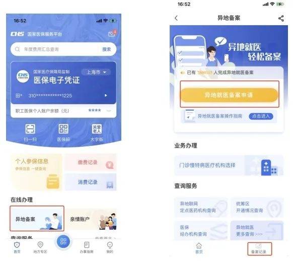 白山最新24小时套医保卡微信方法分析(最方便真实的白山24小时套医保卡微信的使用方法内蒙古方法)