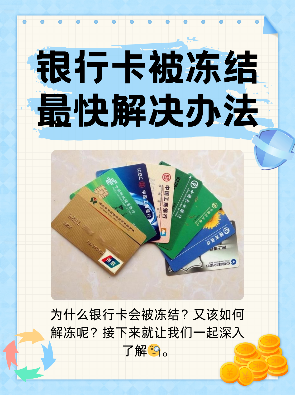 白山最新法院冻结银行卡医保卡会被冻结吗方法分析(最方便真实的白山法院冻结了医疗卡可以扣划吗方法)