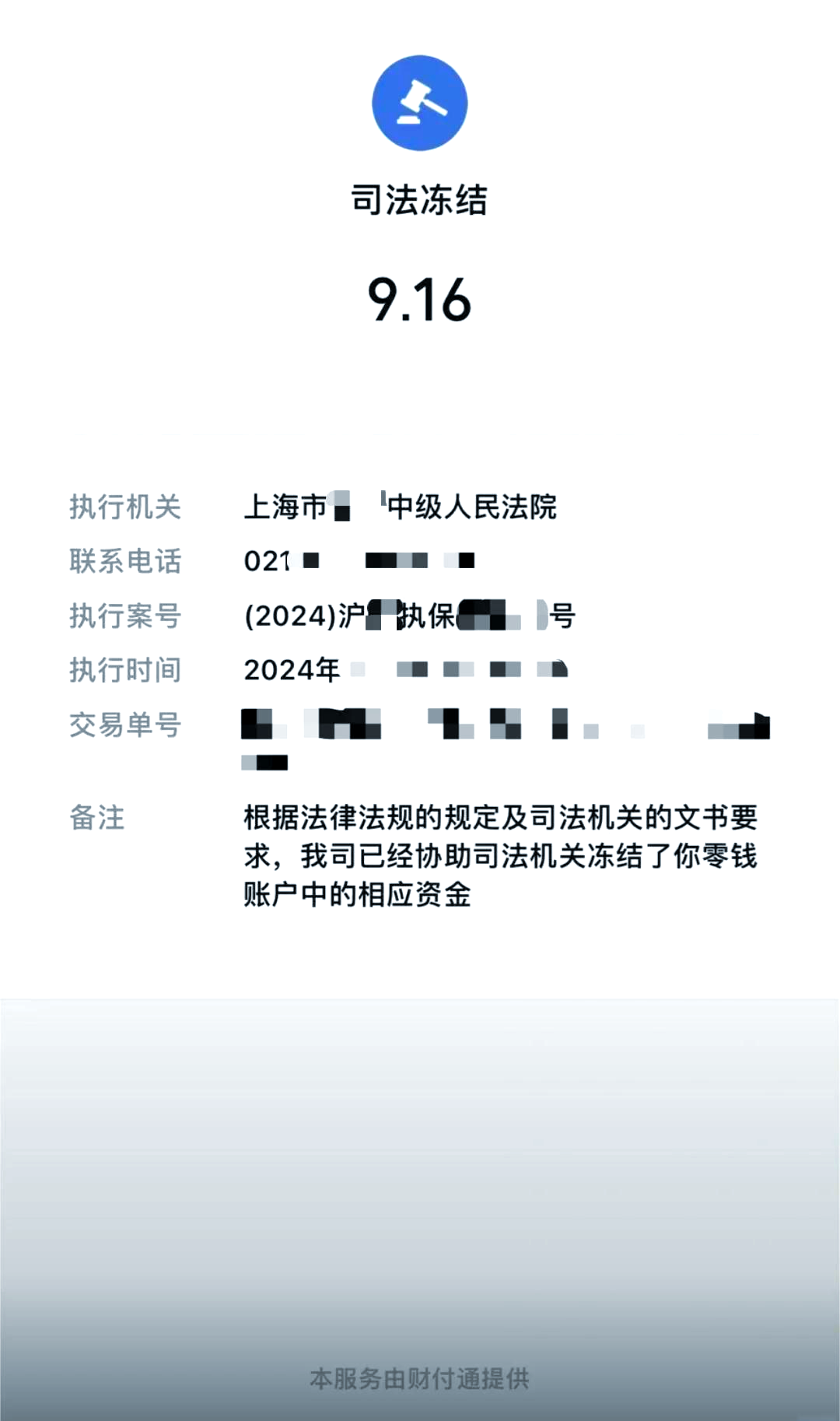 白山最新国家不允许冻结微信零钱了吗方法分析(最方便真实的白山司法冻结多久上门抓人方法)
