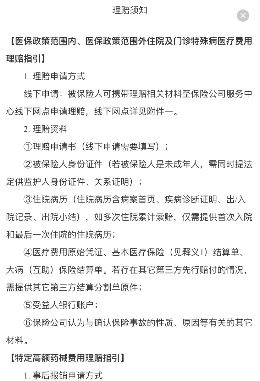 白山最新惠民保险怎么报销方法分析(最方便真实的白山昆明惠民保险怎么报销方法)