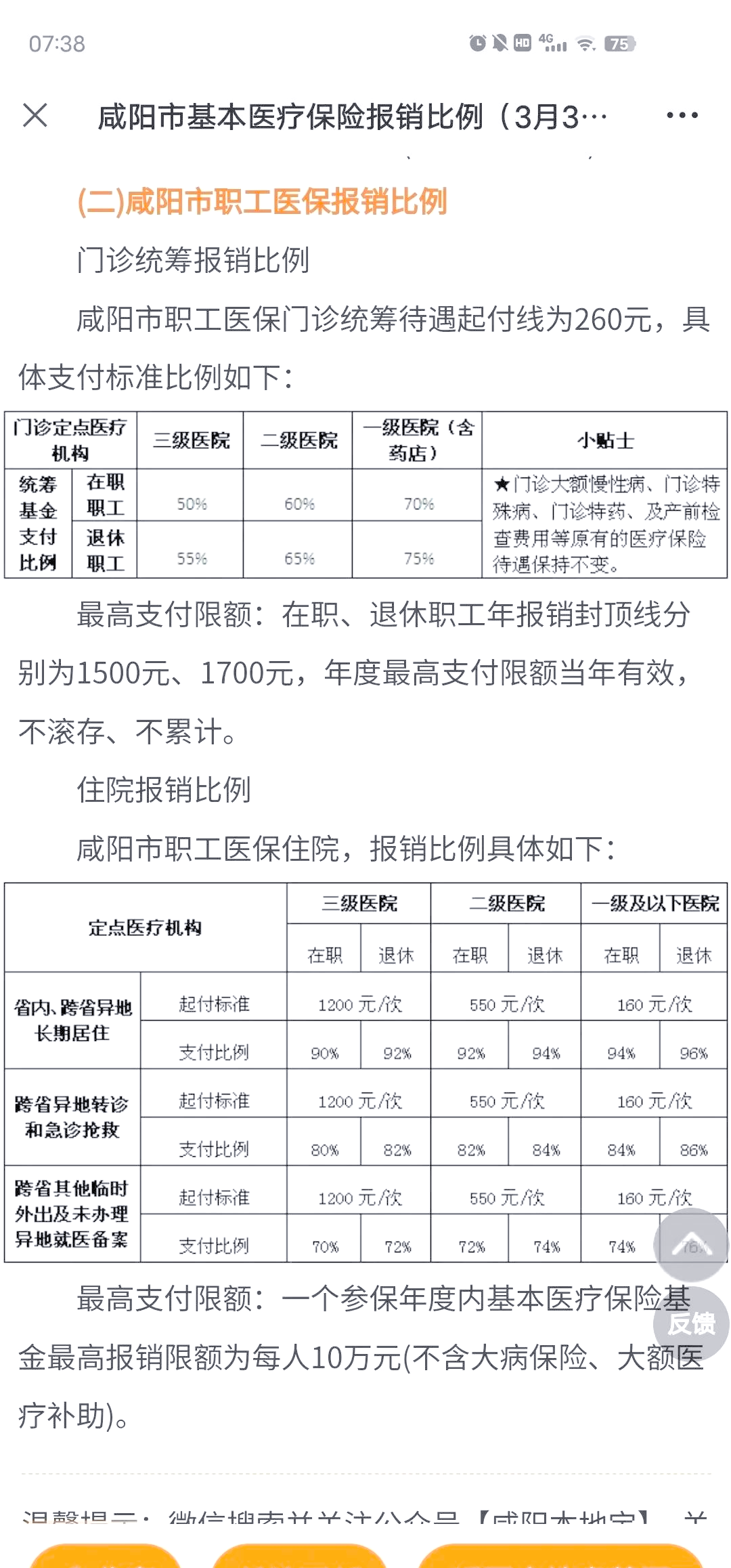 白山最新医院报销80%计算公式方法分析(最方便真实的白山医院报销几成怎么计算方法)