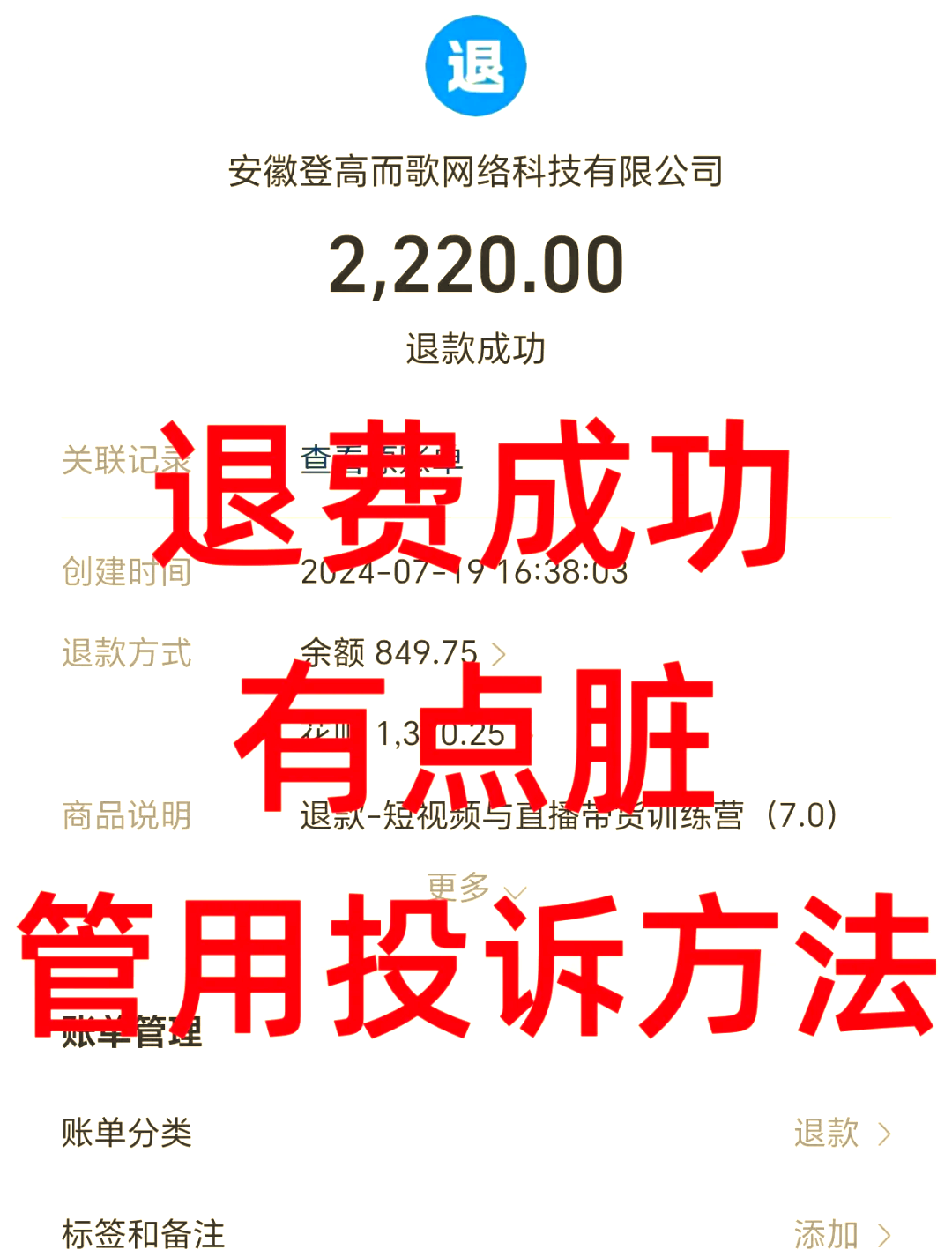 白山最新惠民保自动扣费怎么退款方法分析(最方便真实的白山惠民保自动扣费怎么退款成功方法)