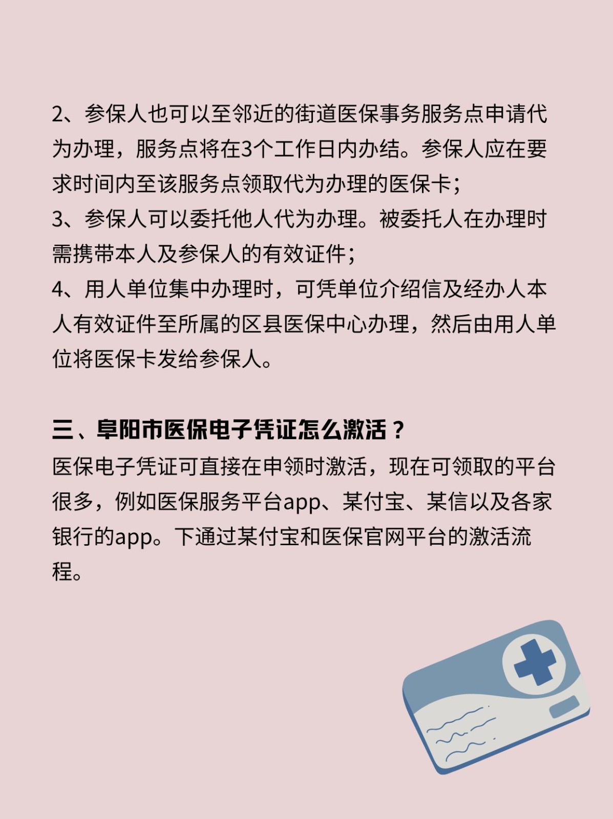 白山最新医保卡在线激活方法分析(最方便真实的白山医保卡激活网址方法)