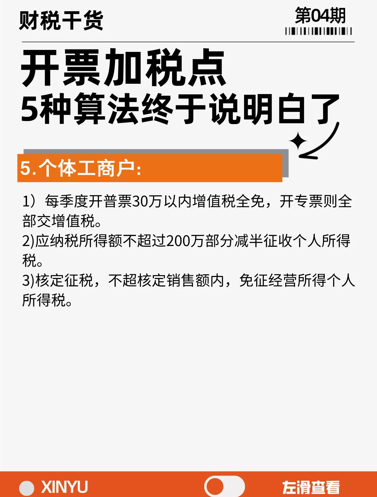 白山最新税率13%是乘以多少方法分析(最方便真实的白山税率13是几个点方法)