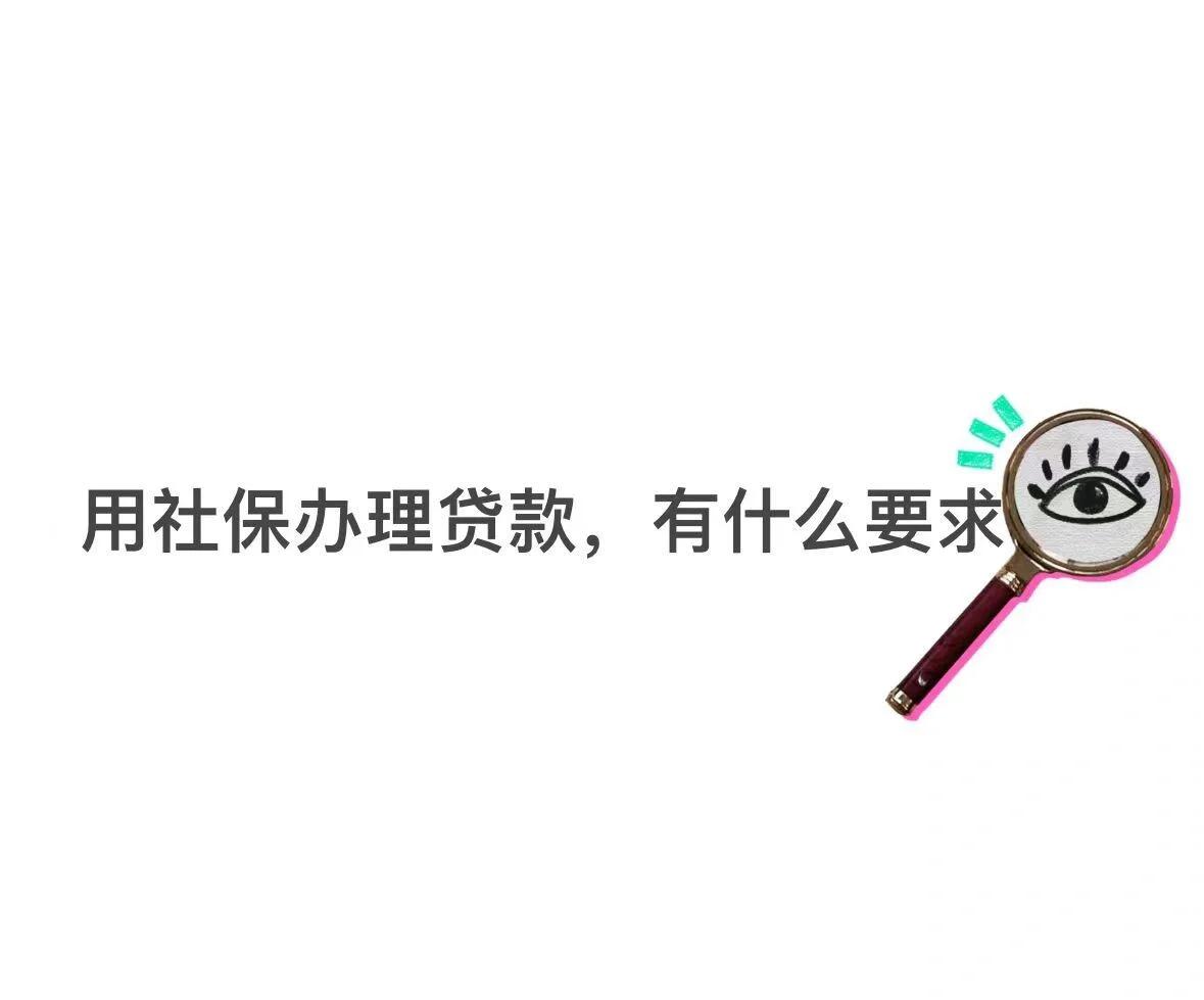 白山最新有社保必下的小额贷款方法分析(最方便真实的白山不看征信的农商线下贷款方法)